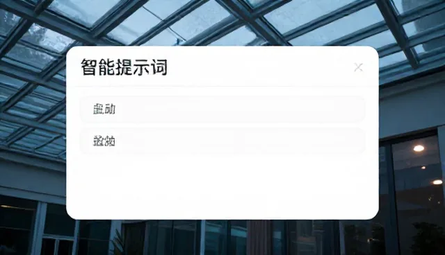 sd提示词分享：如何提升关键词索引系统的使用效率