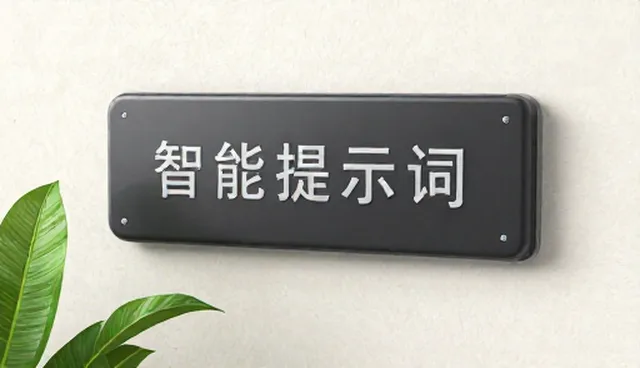 翻译提示词在PPT制作中的适用情况与限制